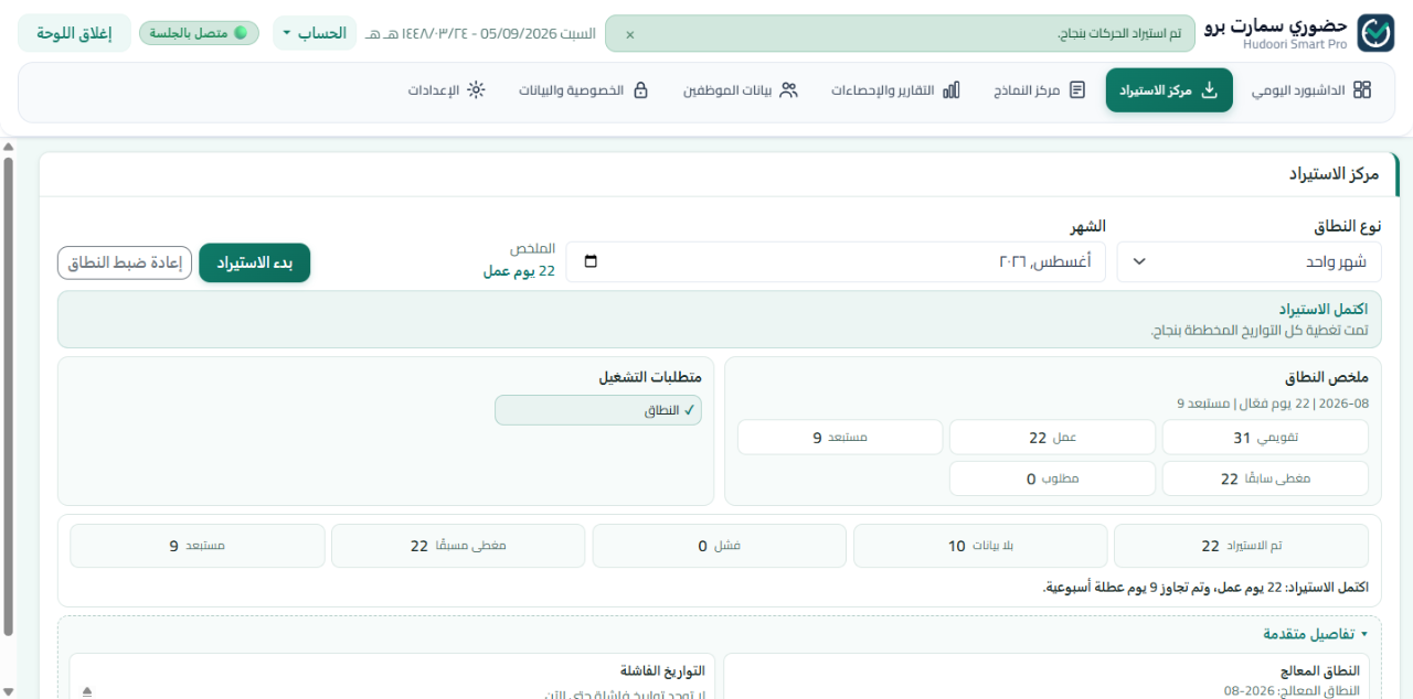 مركز استيراد الحركات في إضافة حضوري سمارت برو